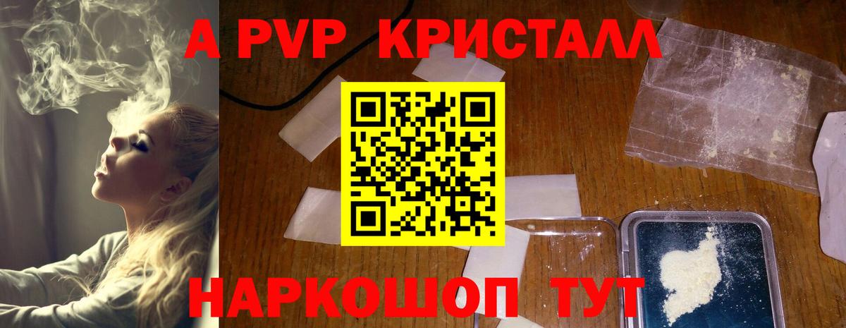 Альфа ПВП  A-PVP кристаллы  Альфа ПВП Соль  Вход с VPN  Березники 