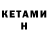 КЕТАМИН ketamine Anna Coelho