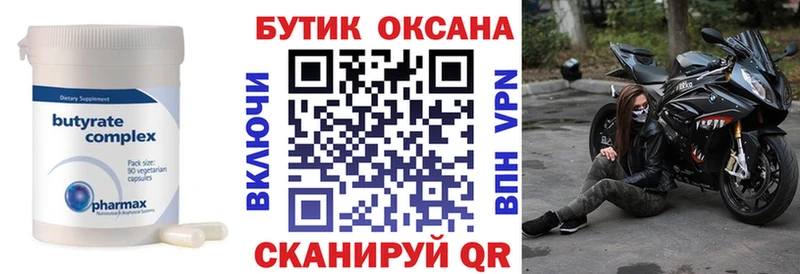 Бутират оксана  где купить   Березники 