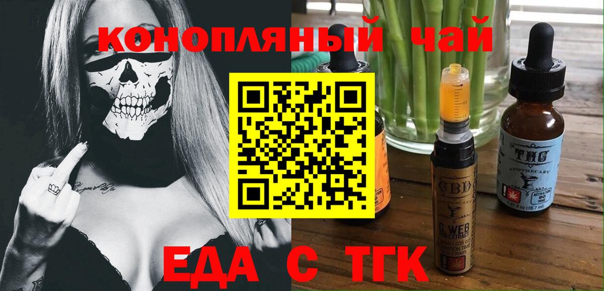 Еда ТГК марихуана  Вход с VPN  Березники 