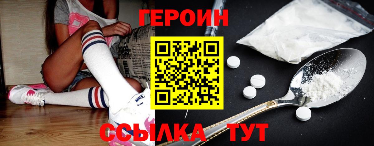 ГЕРОИН белый  Вход с VPN  Березники 