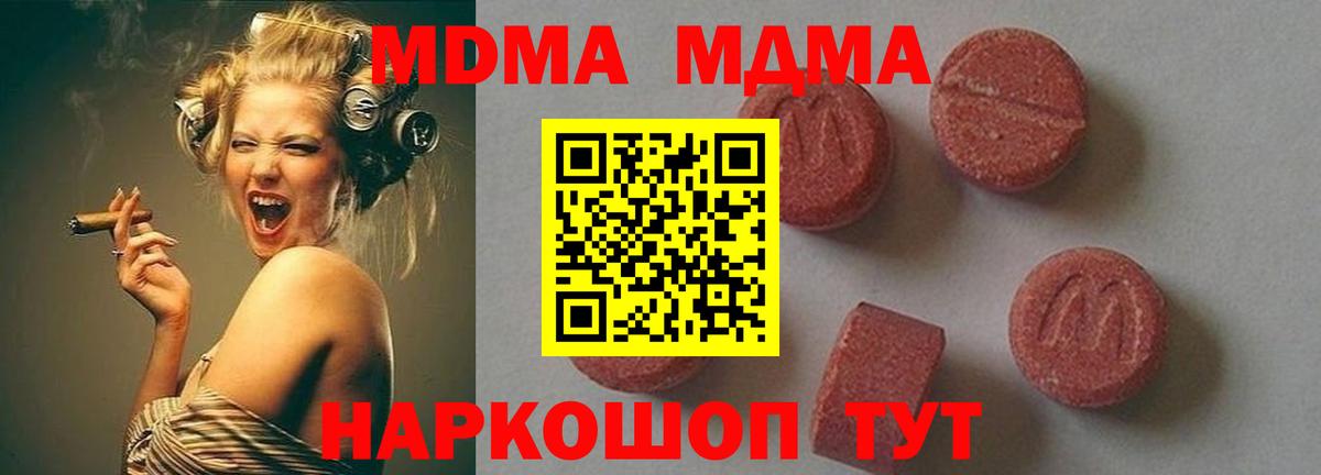 МДМА  Вход с VPN  Березники  МДМА кристаллы 